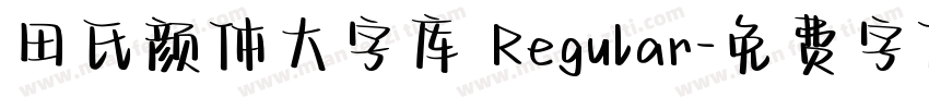 田氏颜体大字库 Regular字体转换